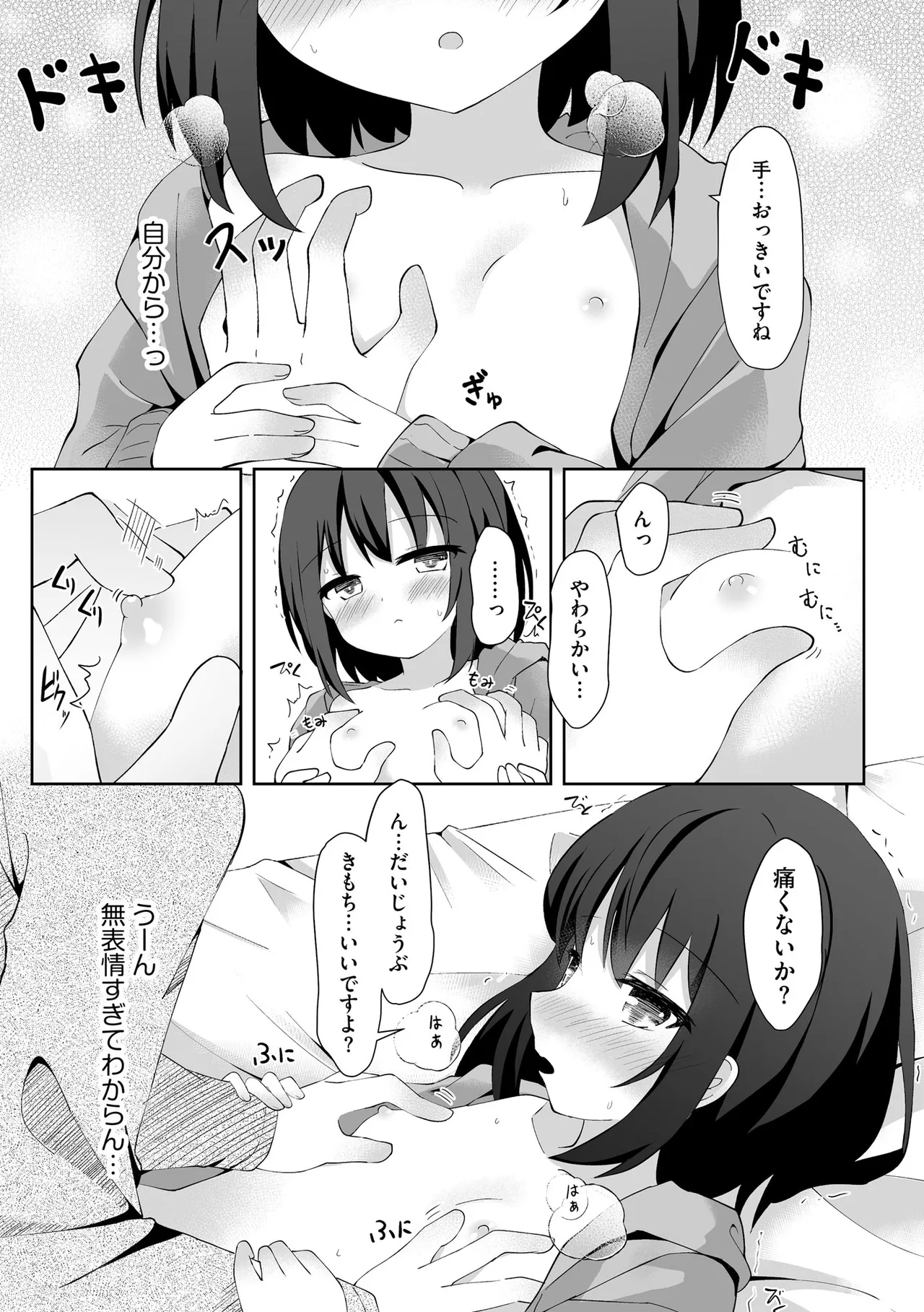 Comic Be Chick vol.17 - Page 69