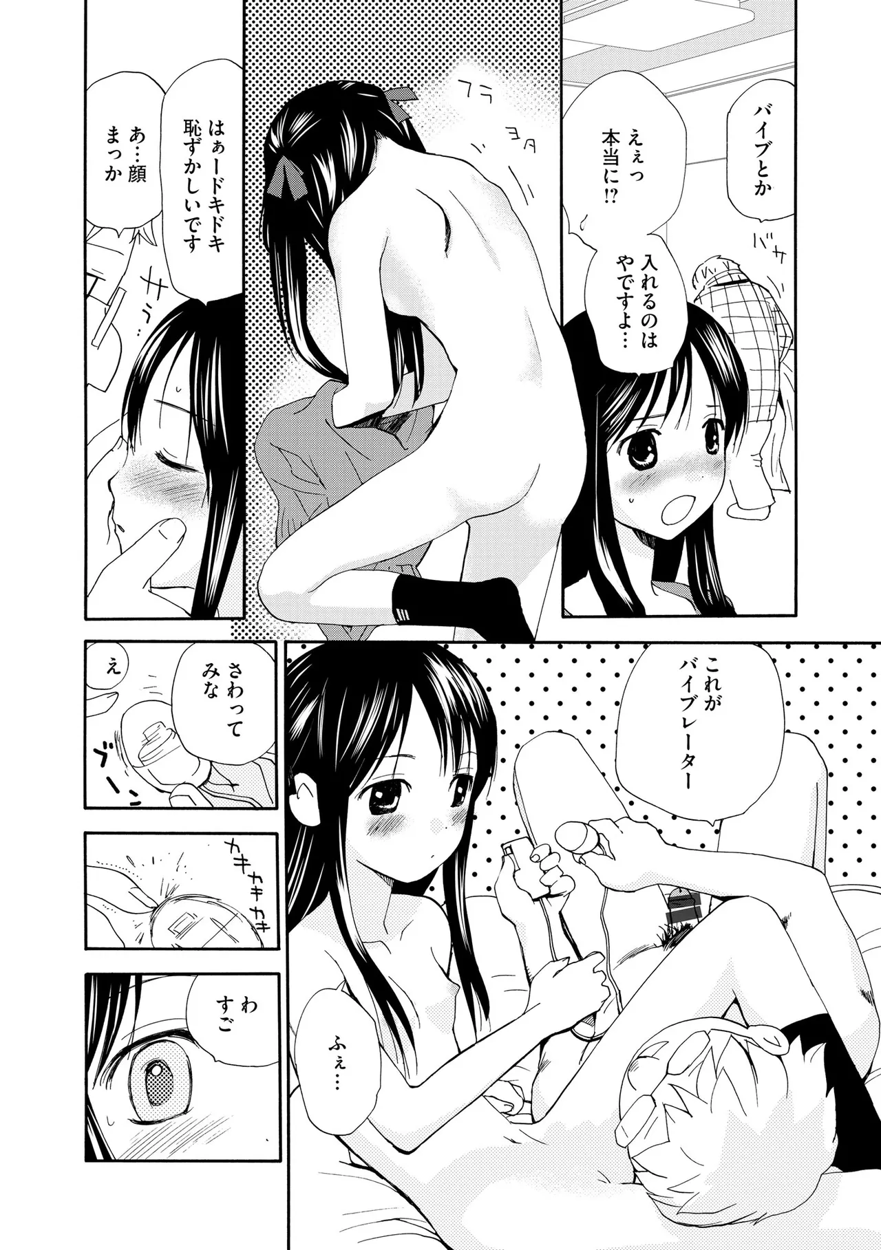 Comic Be Chick vol.17 - Page 86
