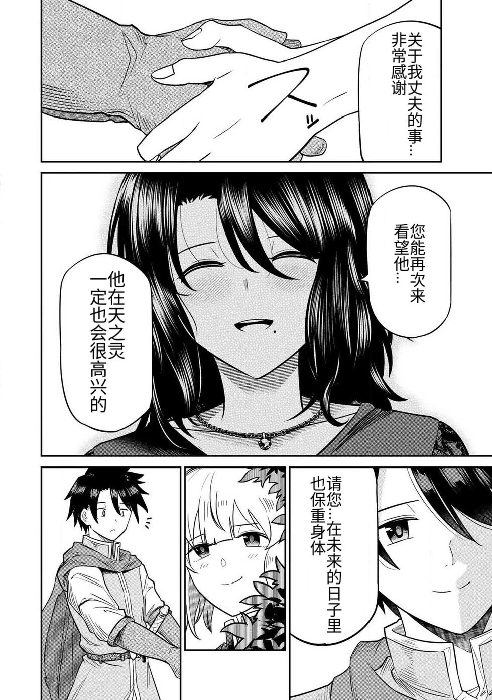 再会的勇者 第01巻 - Page 118