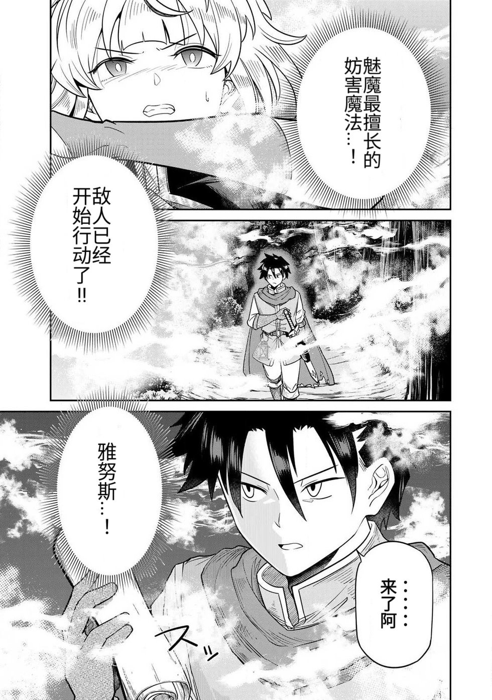 再会的勇者 第01巻 - Page 125