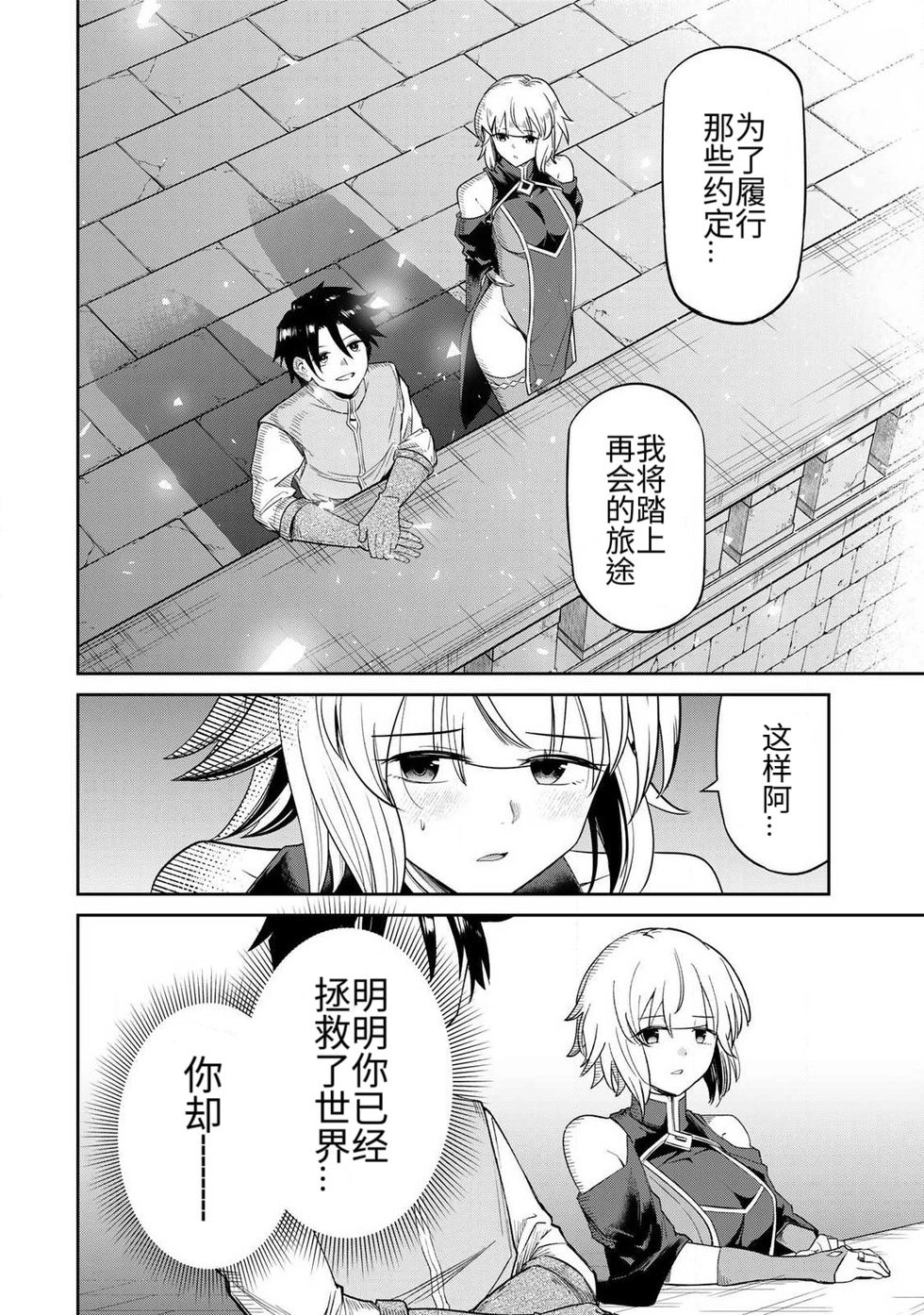 再会的勇者 第01巻 - Page 13