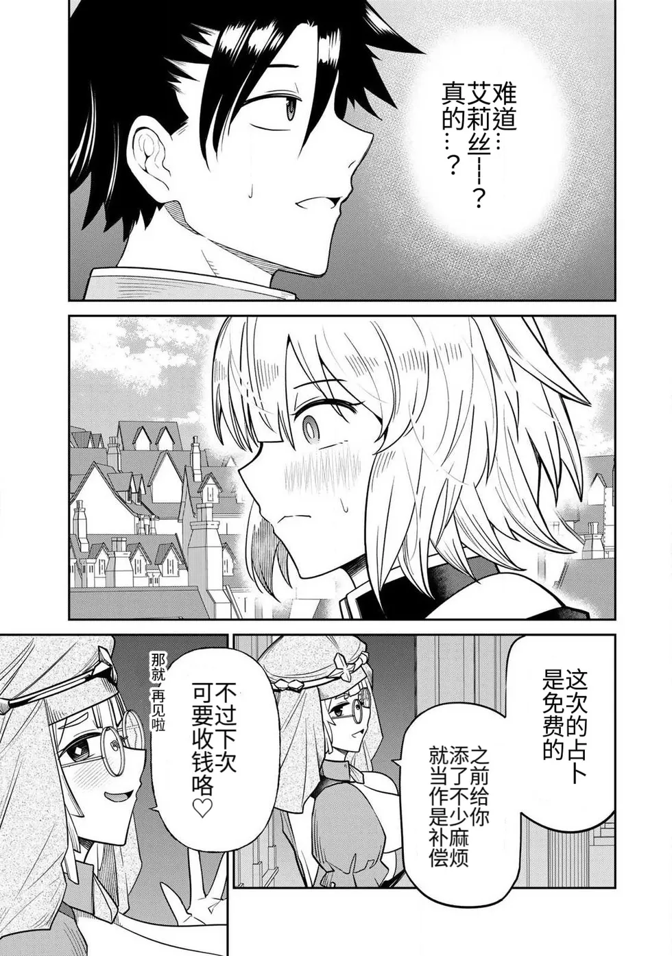 Page 167 of 再会的勇者 第01巻