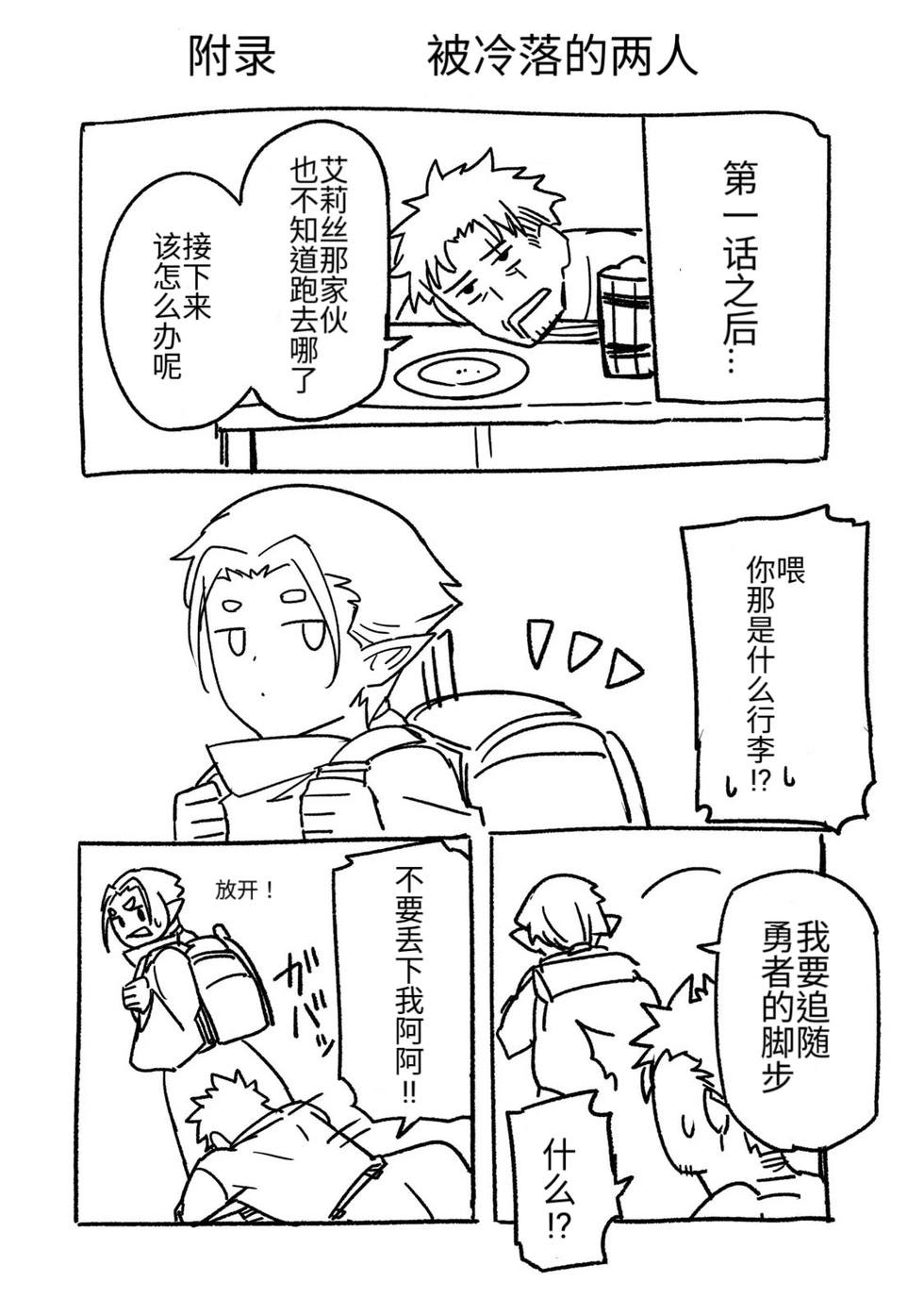 再会的勇者 第01巻 - Page 172