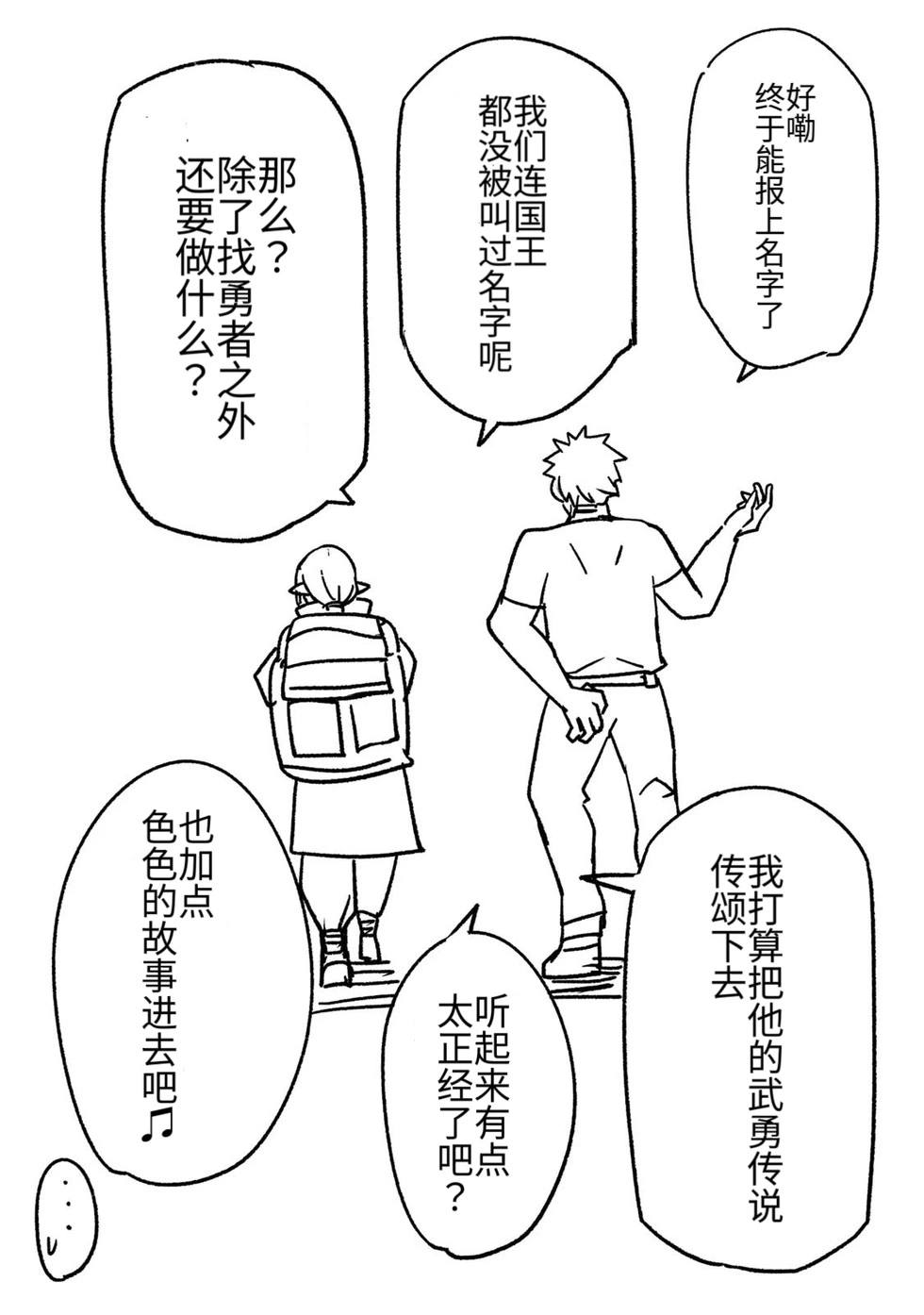 再会的勇者 第01巻 - Page 174
