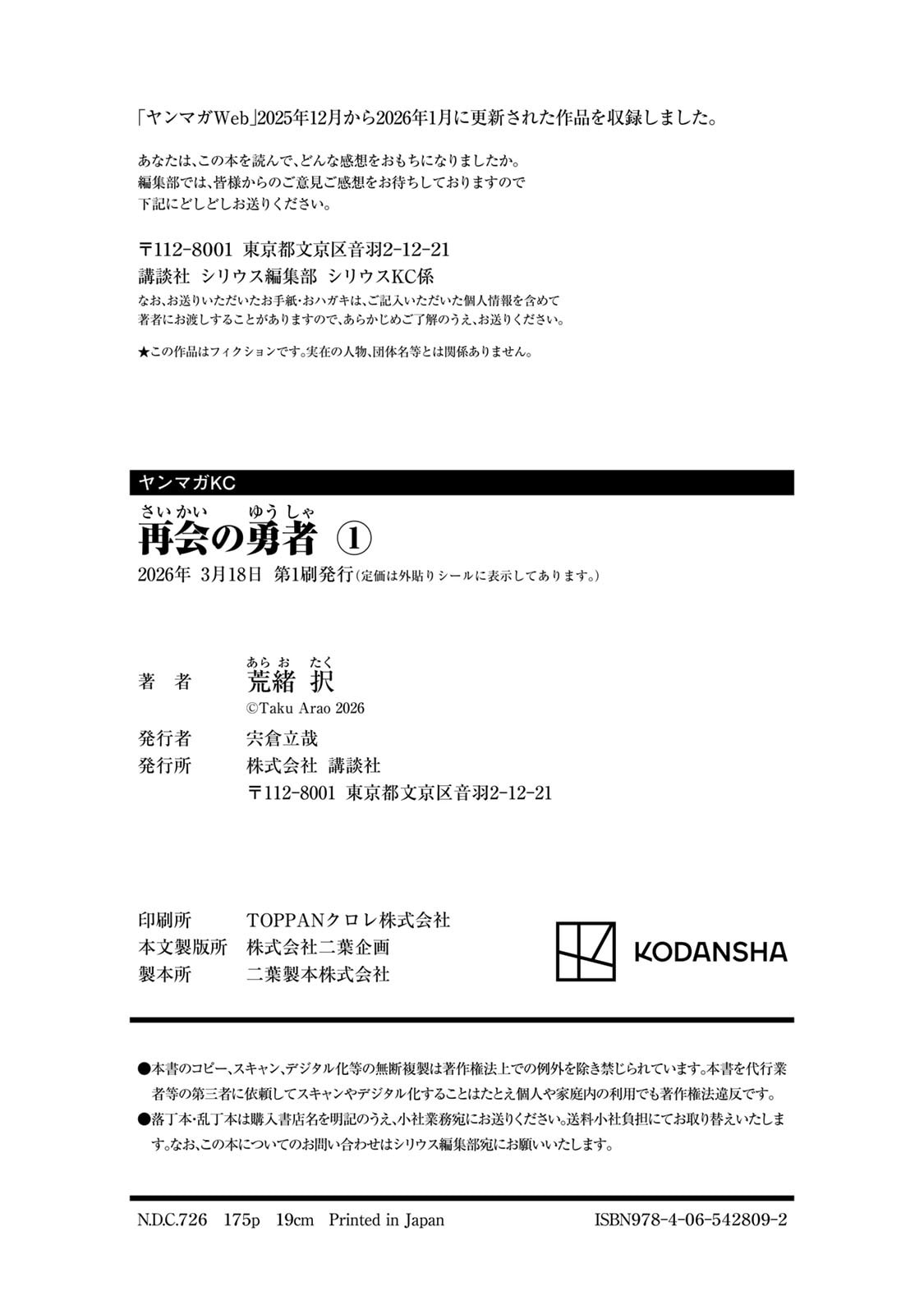 再会的勇者 第01巻 - Page 176