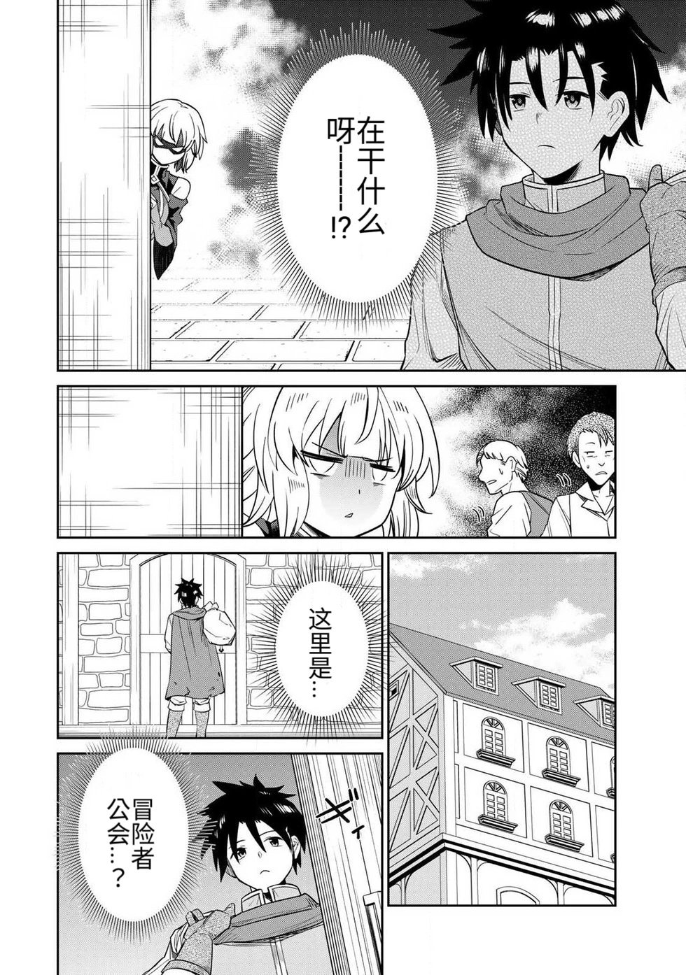 再会的勇者 第01巻 - Page 30