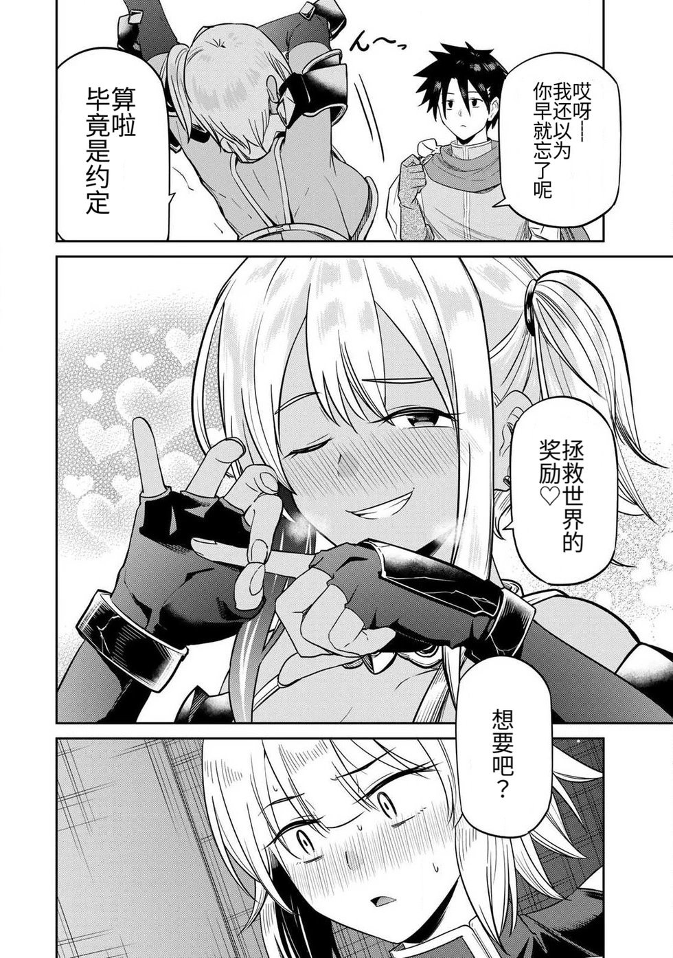 再会的勇者 第01巻 - Page 32