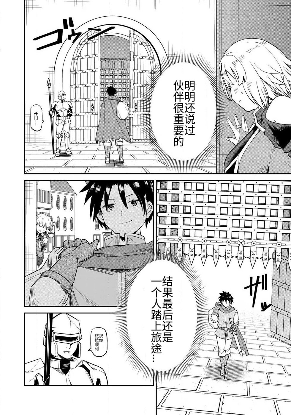 再会的勇者 第01巻 - Page 44