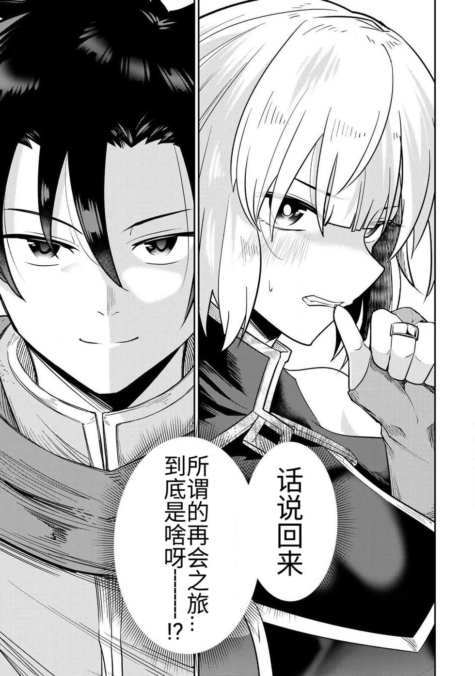 再会的勇者 第01巻 - Page 45