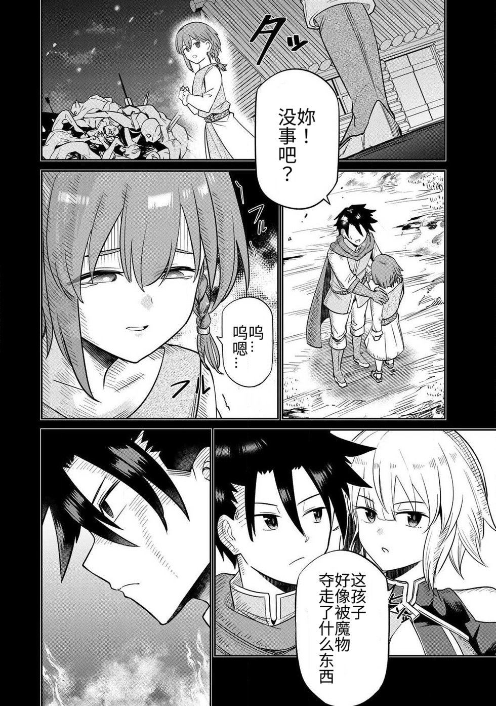 再会的勇者 第01巻 - Page 56