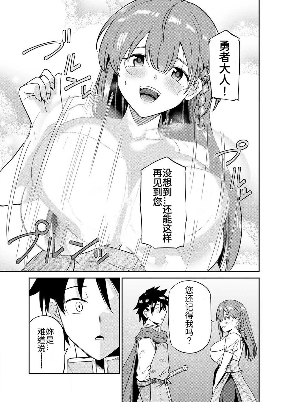 再会的勇者 第01巻 - Page 59