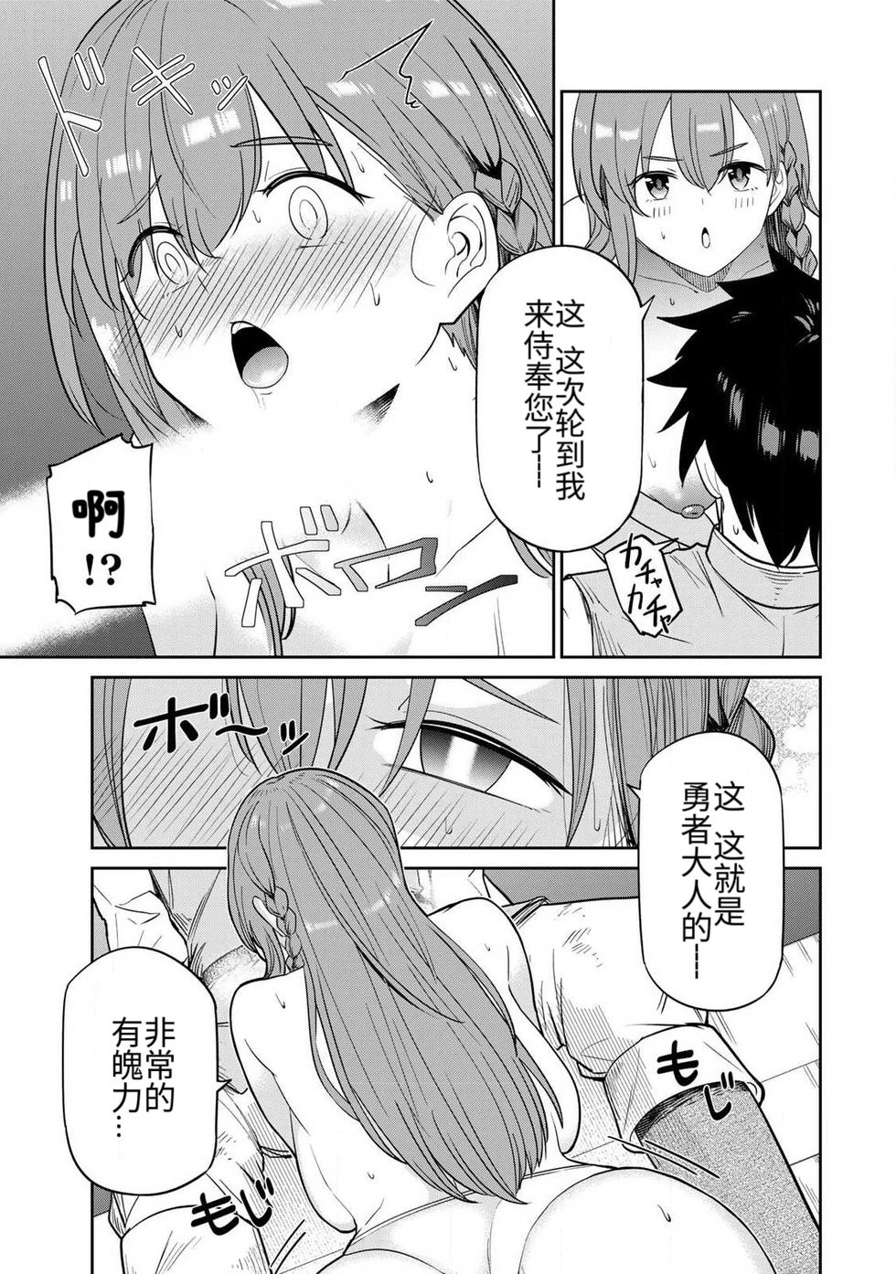 再会的勇者 第01巻 - Page 71