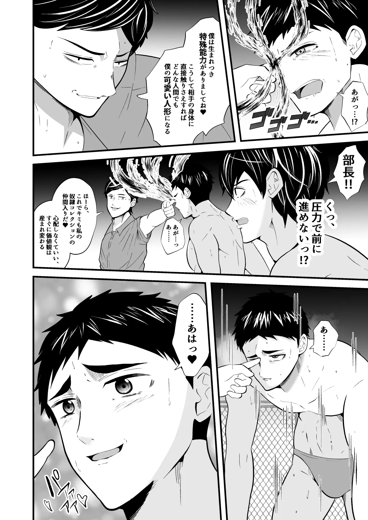 支配 壊れていく水泳部●1 - Page 22