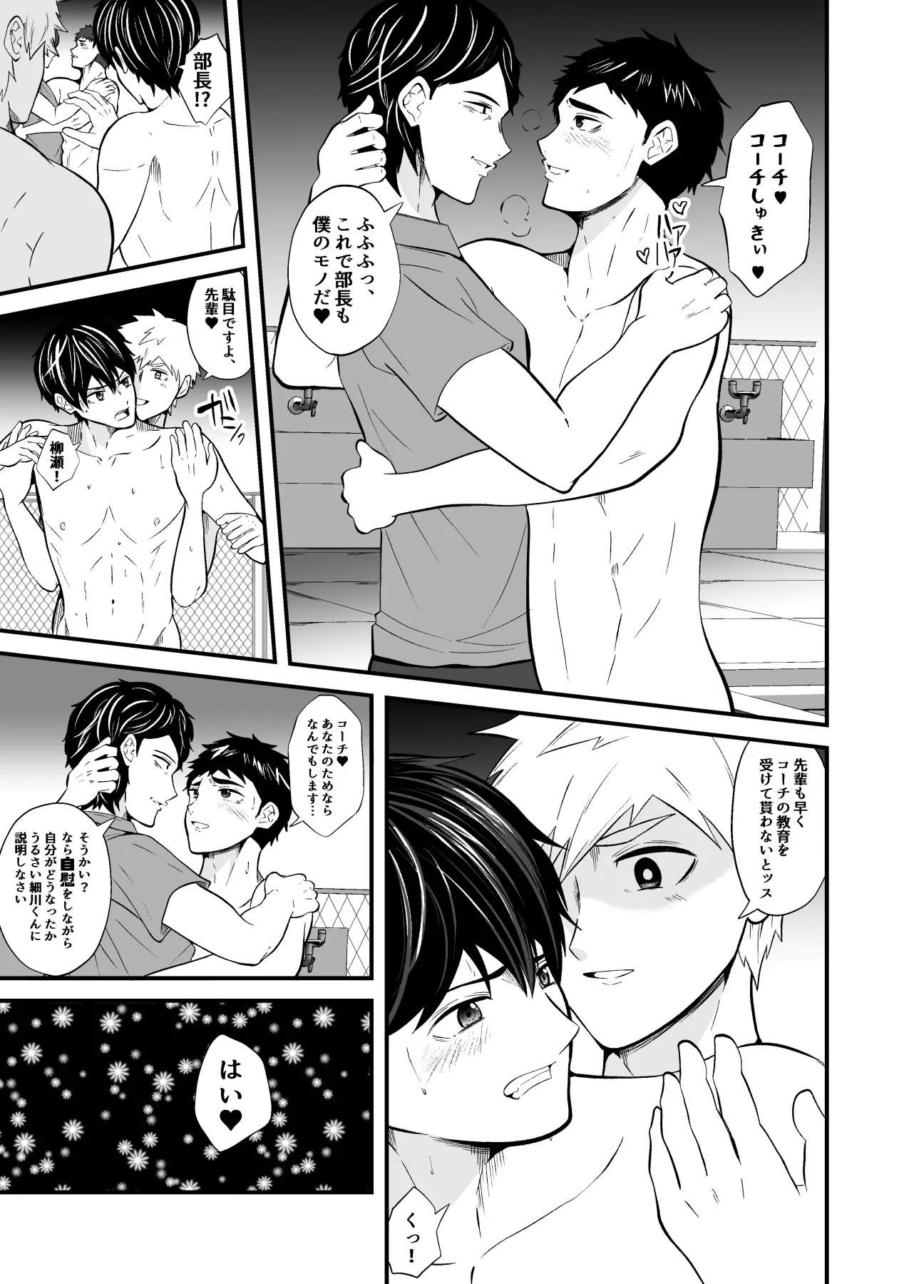 支配 壊れていく水泳部●1 - Page 23
