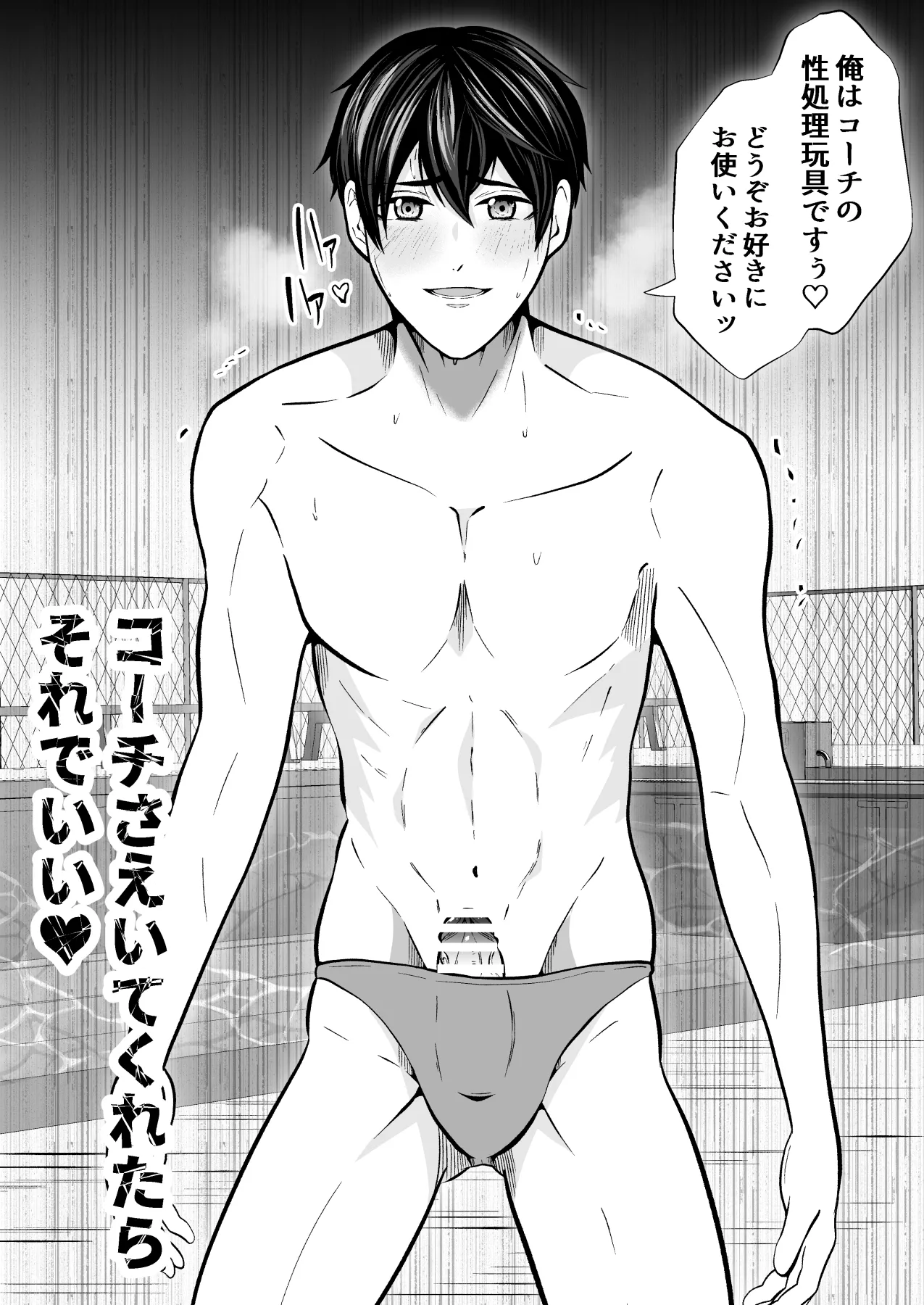 支配 壊れていく水泳部●1 - Page 27