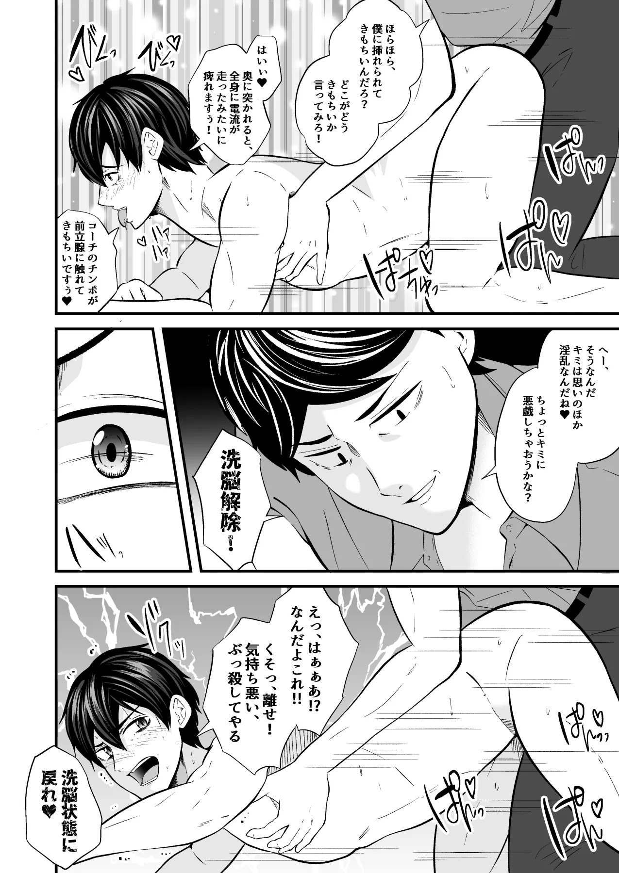 支配 壊れていく水泳部●1 - Page 32