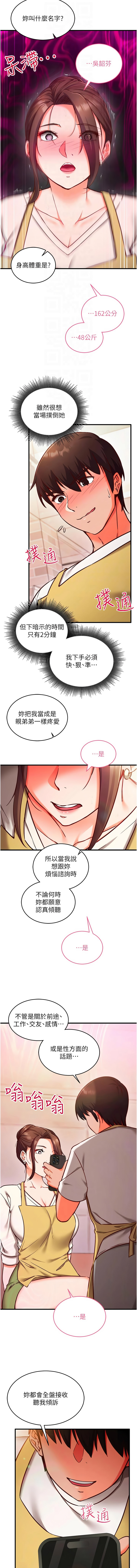 催眠偷心计 | 催眠偷心計 1-8 - Page 119