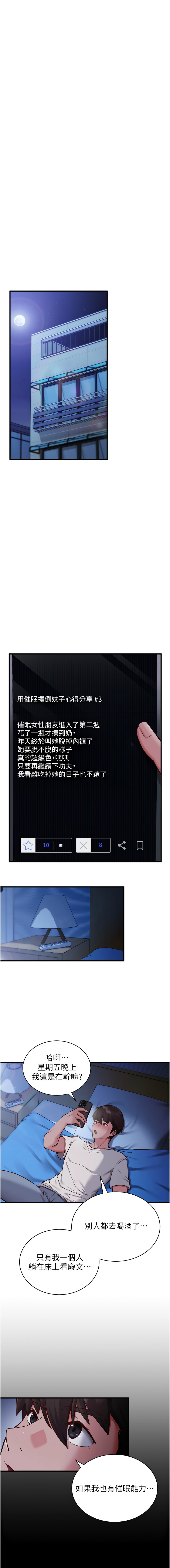 催眠偷心计 | 催眠偷心計 1-8 - Page 12