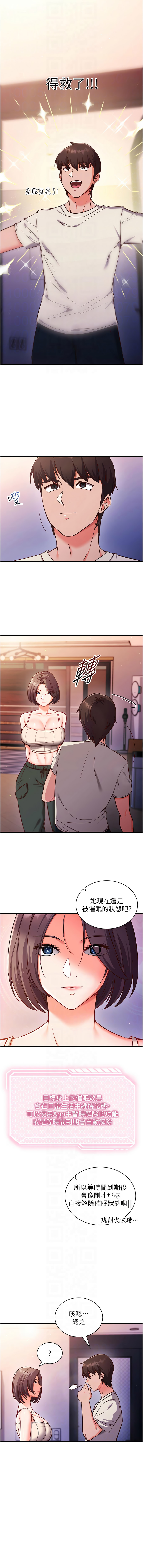 催眠偷心计 | 催眠偷心計 1-8 - Page 52