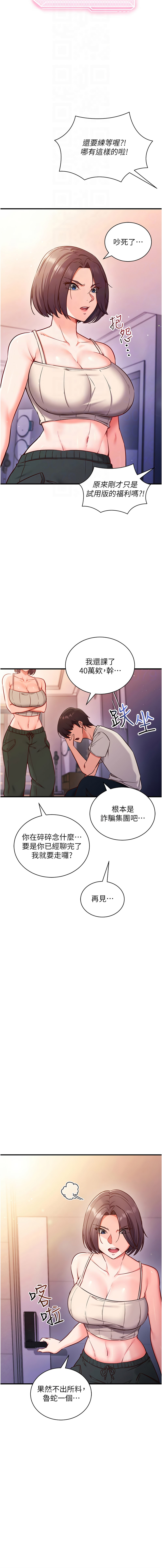 催眠偷心计 | 催眠偷心計 1-8 - Page 54