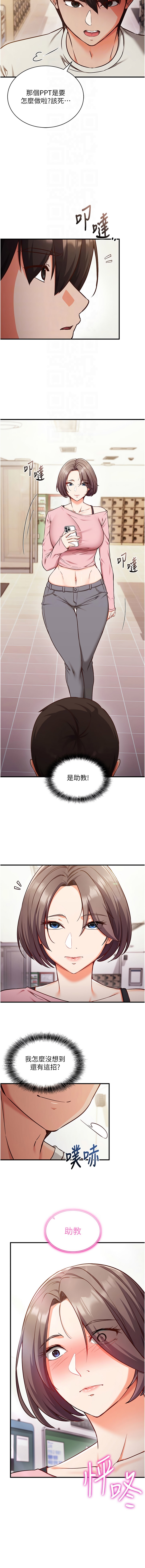 催眠偷心计 | 催眠偷心計 1-8 - Page 71