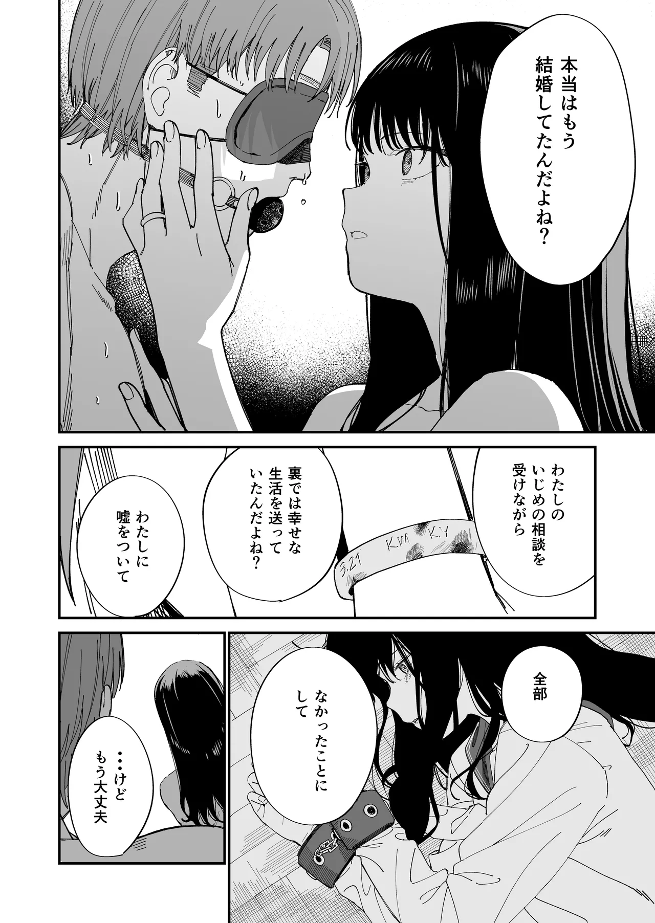 Kimura Sensei Kansatsu Nikki - Page 32