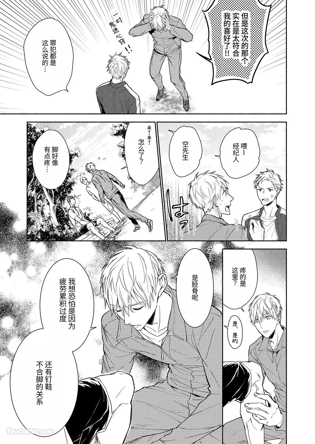 Massuru Enkaunto  Zenpen︱肌肉邂逅 前篇 - Page 11