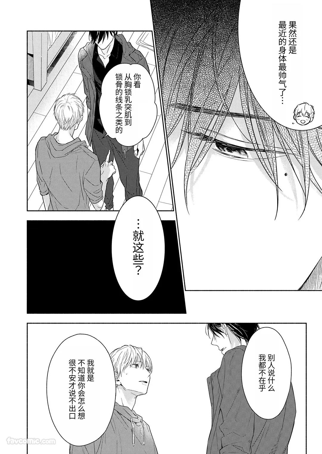 Massuru Enkaunto  Zenpen︱肌肉邂逅 前篇 - Page 128