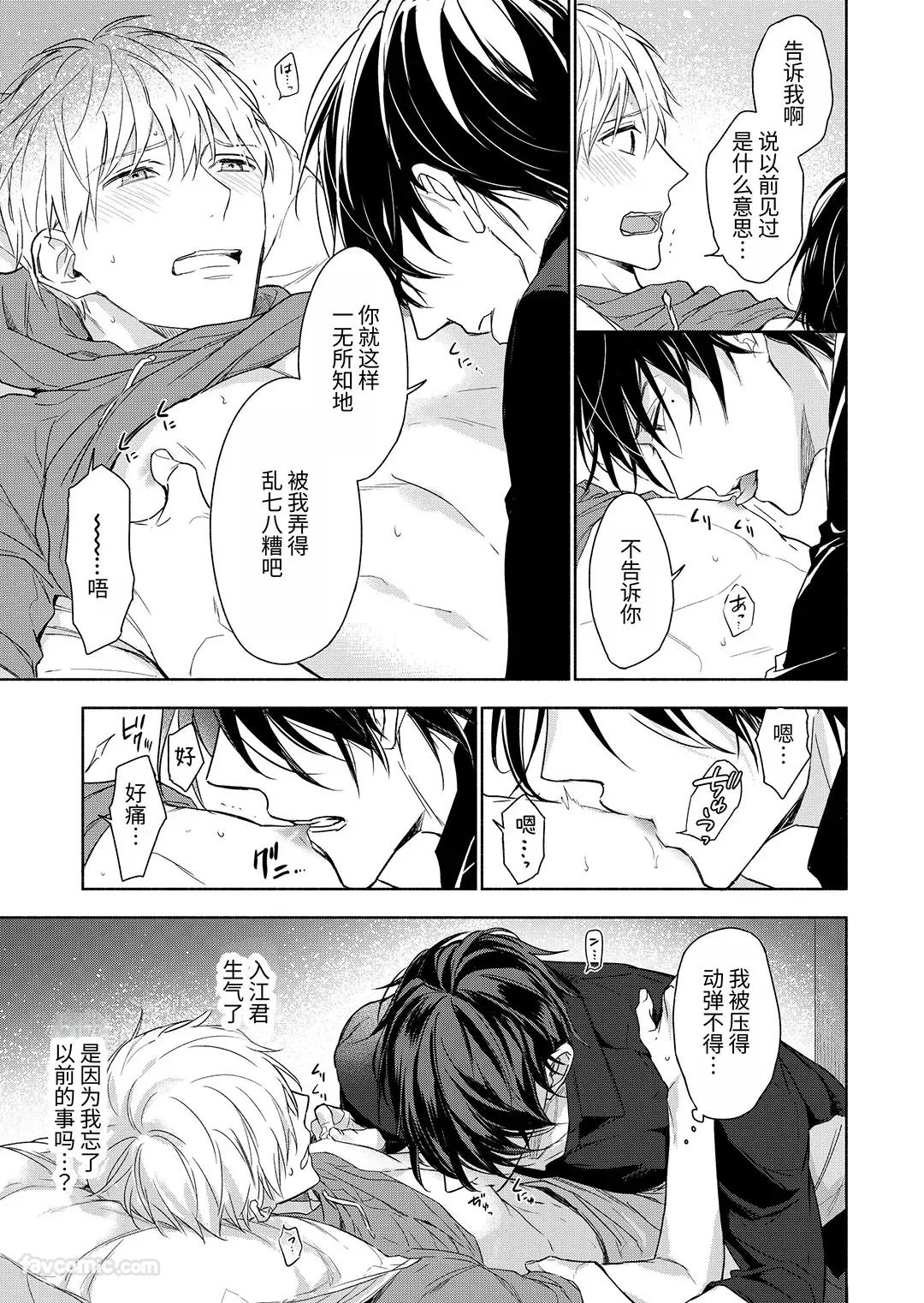 Massuru Enkaunto  Zenpen︱肌肉邂逅 前篇 - Page 131