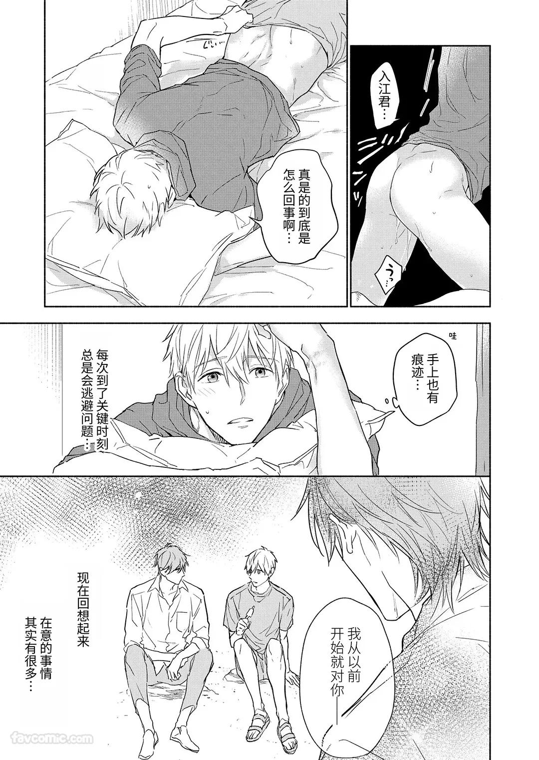 Massuru Enkaunto  Zenpen︱肌肉邂逅 前篇 - Page 141