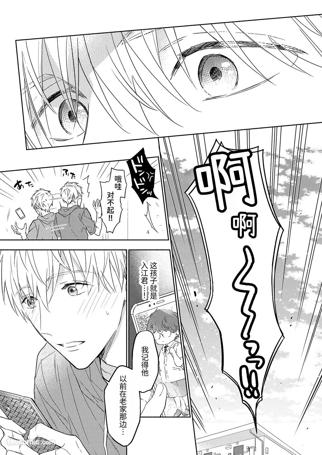 Massuru Enkaunto  Zenpen︱肌肉邂逅 前篇 - Page 143