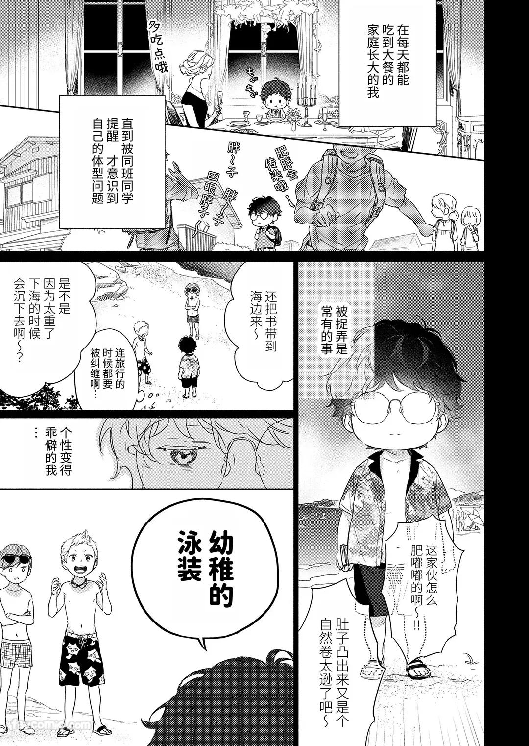 Massuru Enkaunto  Zenpen︱肌肉邂逅 前篇 - Page 147