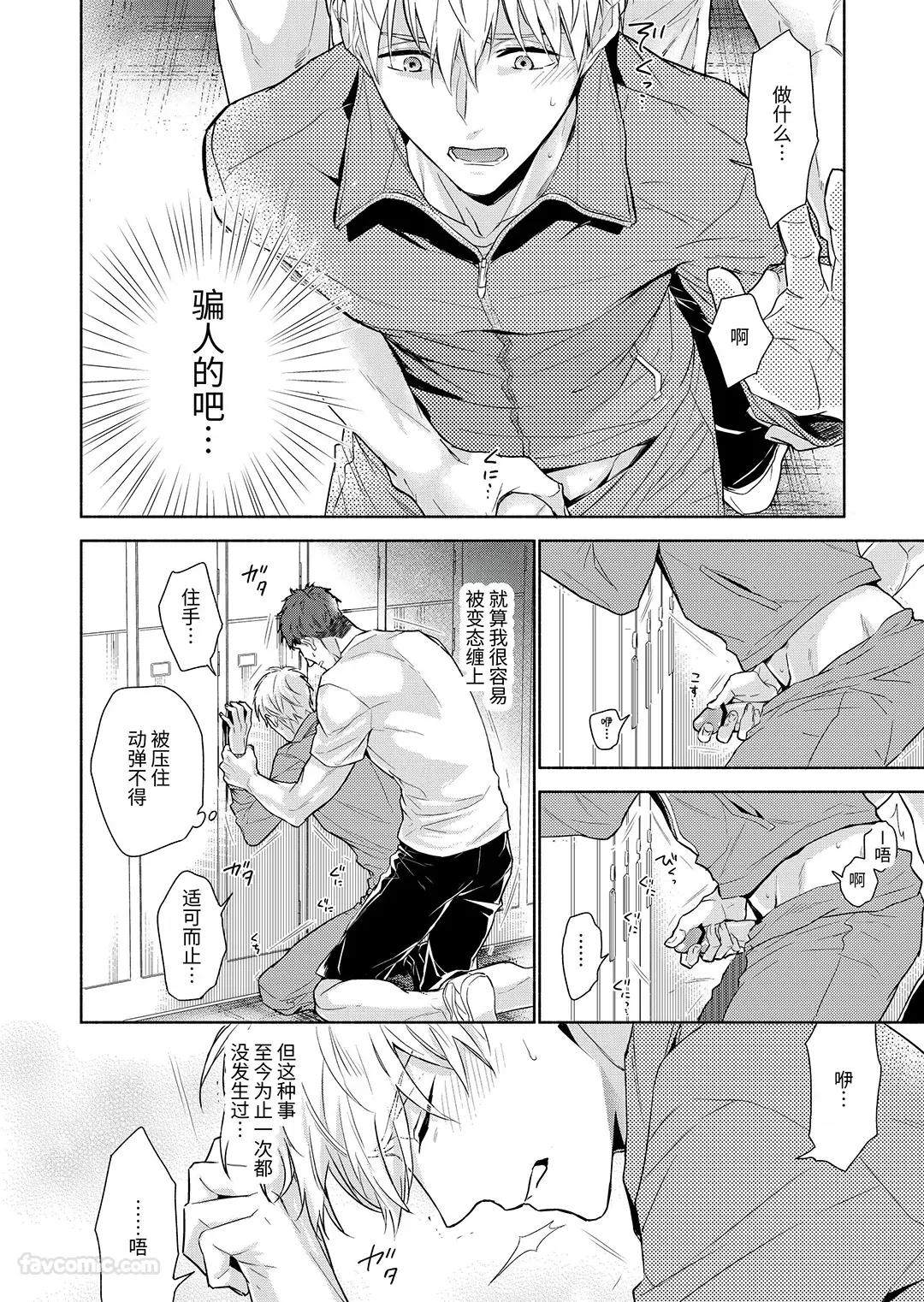 Massuru Enkaunto  Zenpen︱肌肉邂逅 前篇 - Page 16