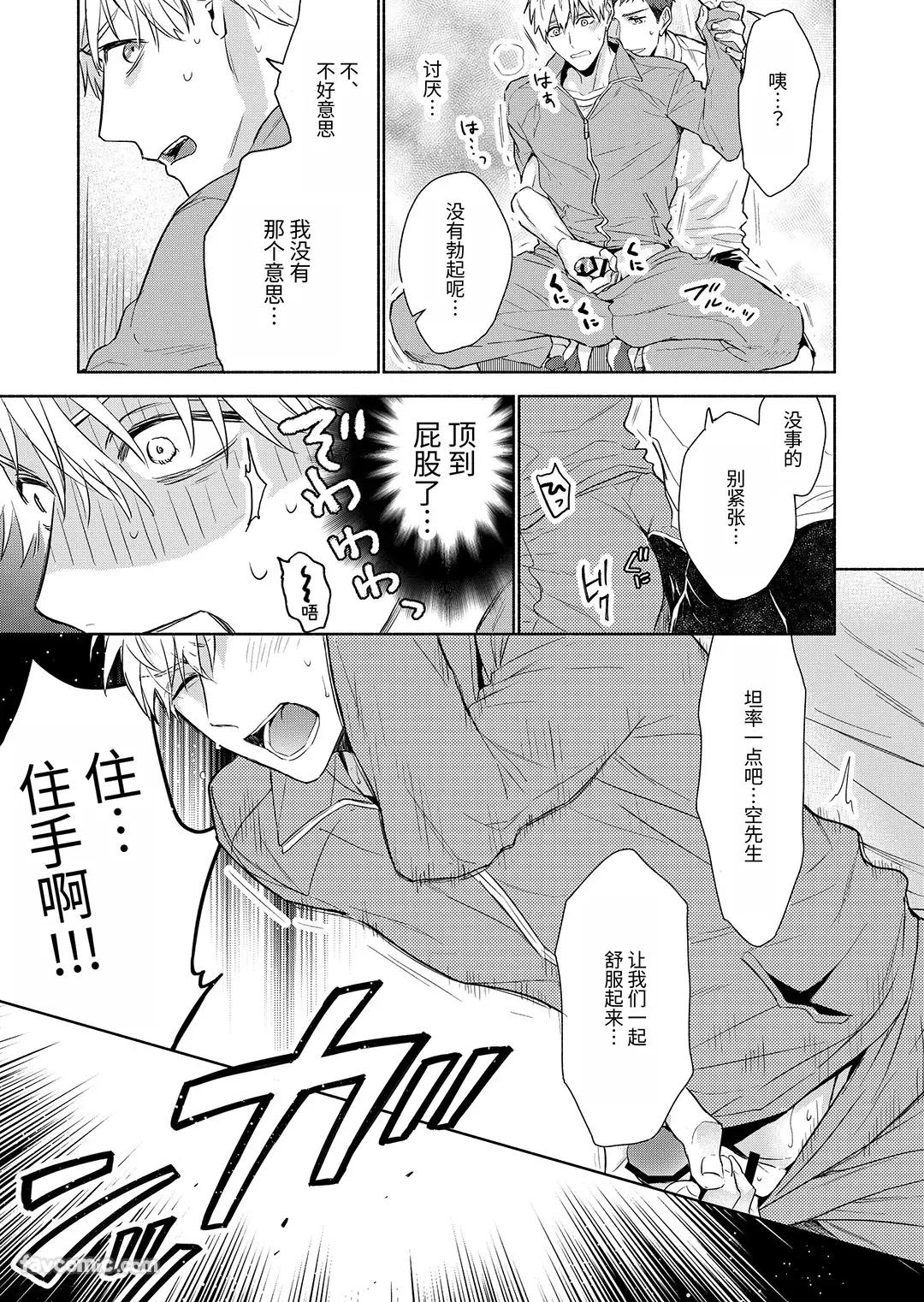 Massuru Enkaunto  Zenpen︱肌肉邂逅 前篇 - Page 17
