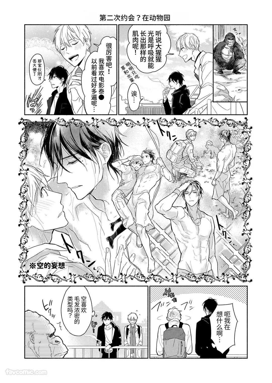 Massuru Enkaunto  Zenpen︱肌肉邂逅 前篇 - Page 191