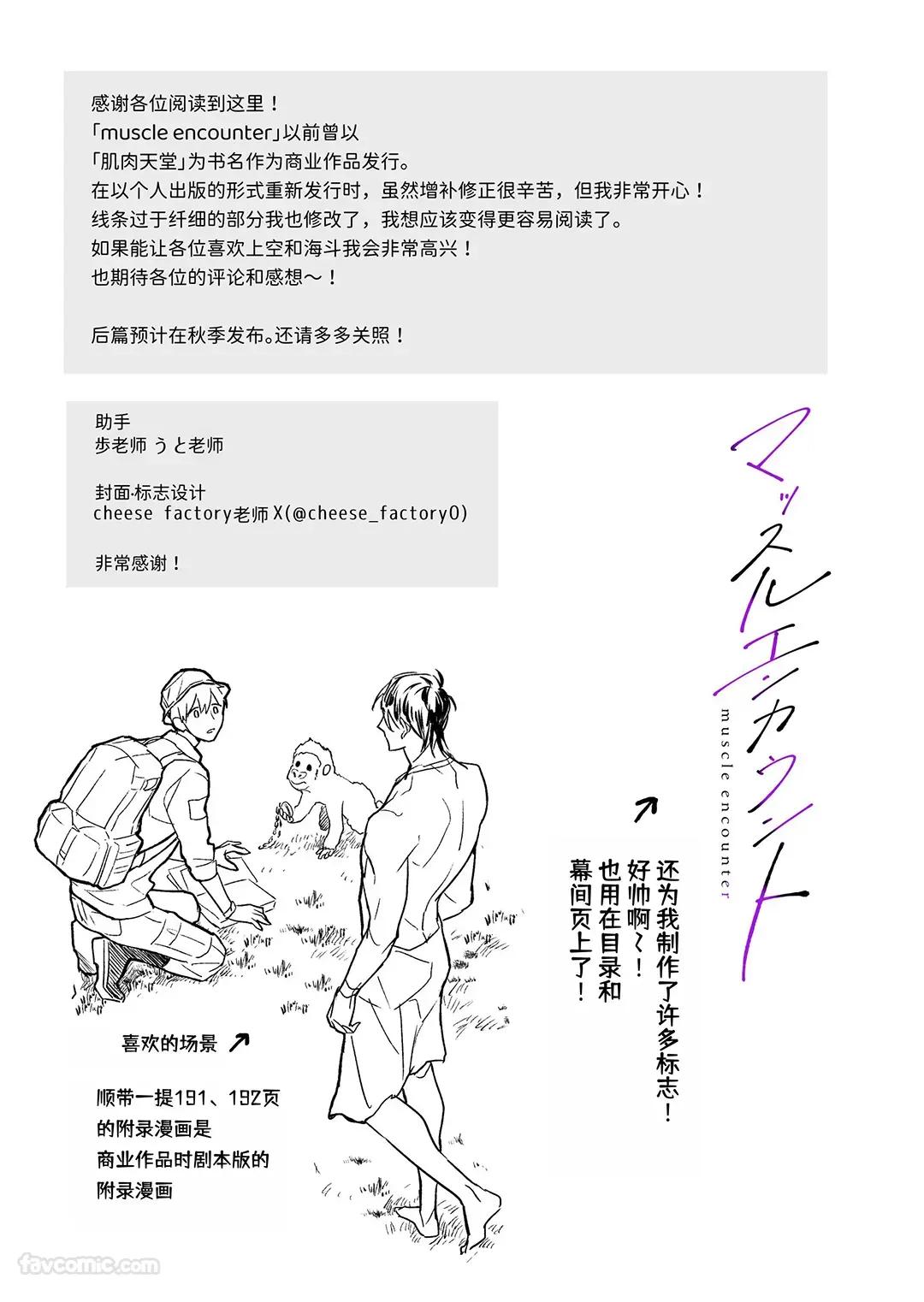 Massuru Enkaunto  Zenpen︱肌肉邂逅 前篇 - Page 193