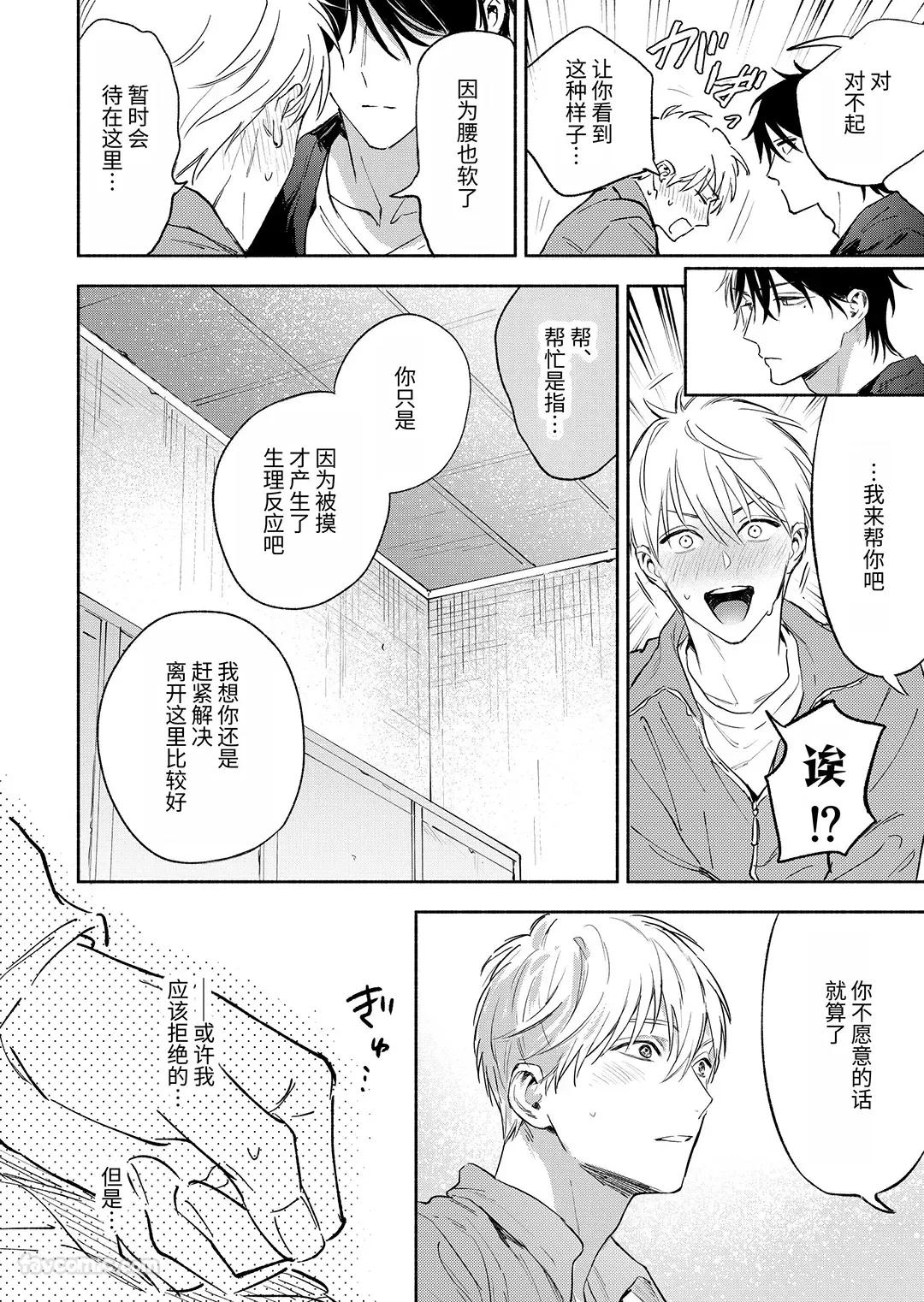 Massuru Enkaunto  Zenpen︱肌肉邂逅 前篇 - Page 22