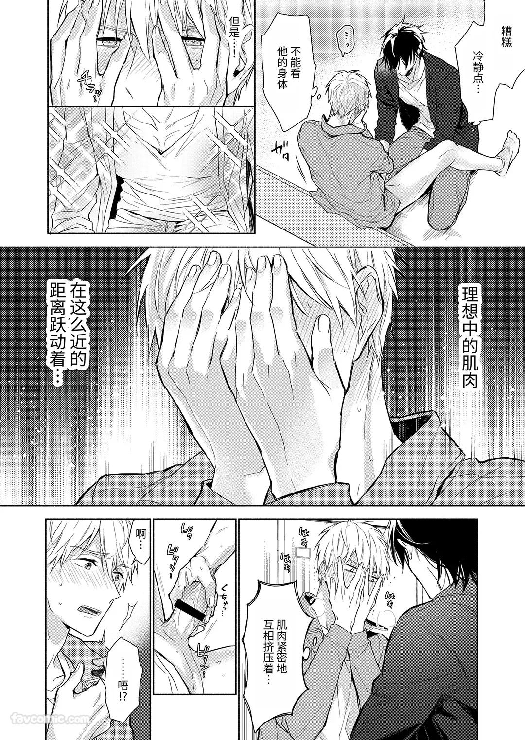 Massuru Enkaunto  Zenpen︱肌肉邂逅 前篇 - Page 24