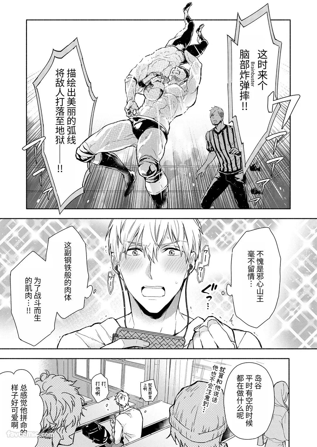 Massuru Enkaunto  Zenpen︱肌肉邂逅 前篇 - Page 33