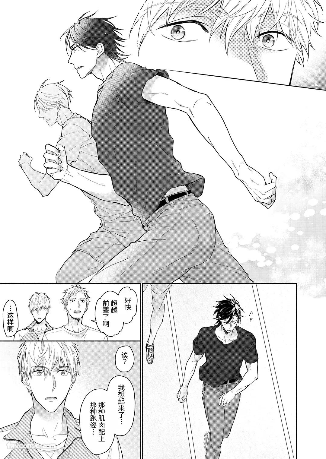 Massuru Enkaunto  Zenpen︱肌肉邂逅 前篇 - Page 41