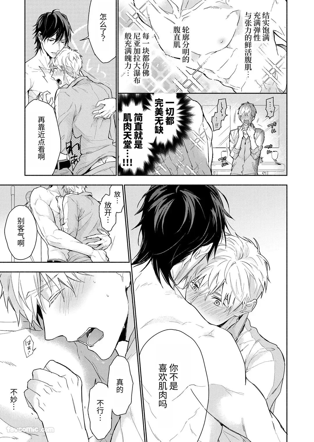 Massuru Enkaunto  Zenpen︱肌肉邂逅 前篇 - Page 45