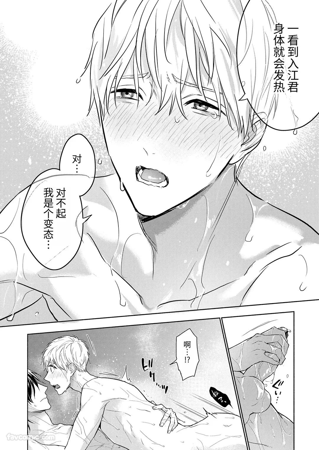 Massuru Enkaunto  Zenpen︱肌肉邂逅 前篇 - Page 54
