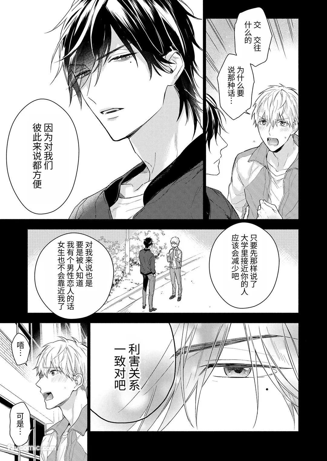 Massuru Enkaunto  Zenpen︱肌肉邂逅 前篇 - Page 65