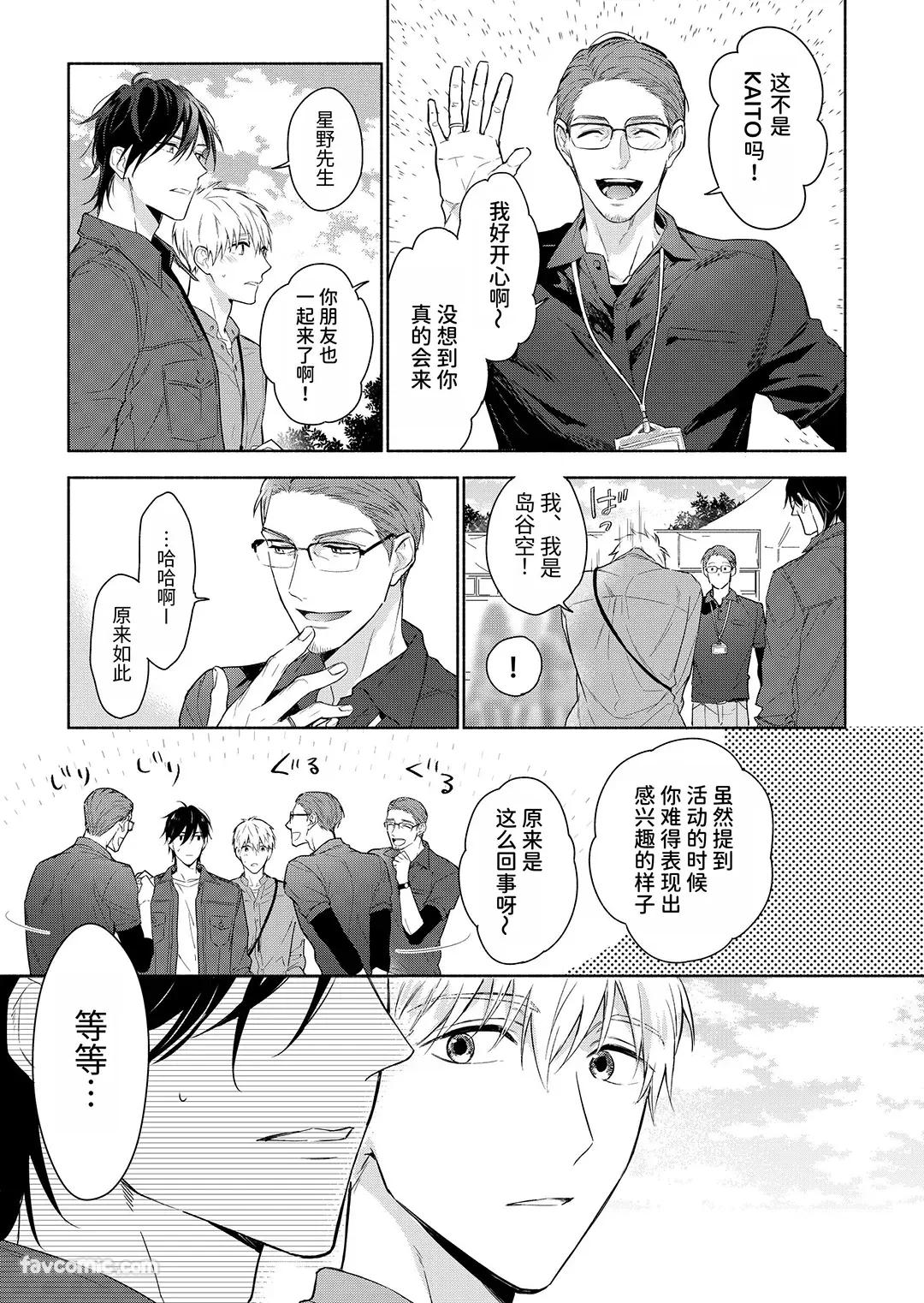 Massuru Enkaunto  Zenpen︱肌肉邂逅 前篇 - Page 71