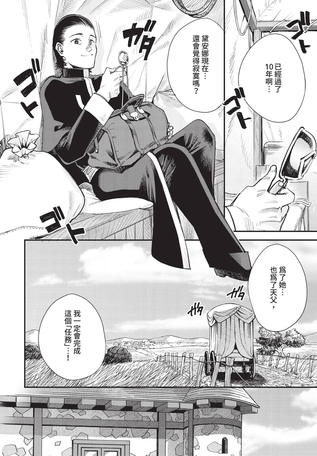 冒險者公會的櫃檯小姐是個婊子 第1-5話 - Page 104