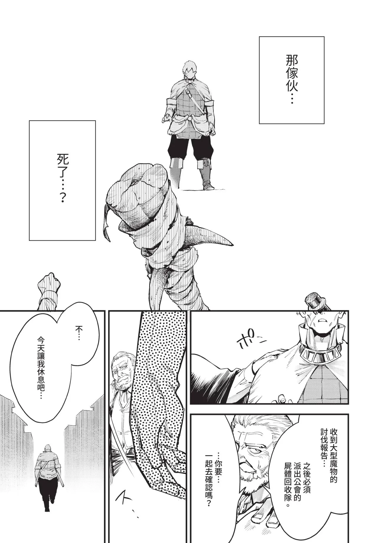 冒險者公會的櫃檯小姐是個婊子 第1-5話 - Page 35