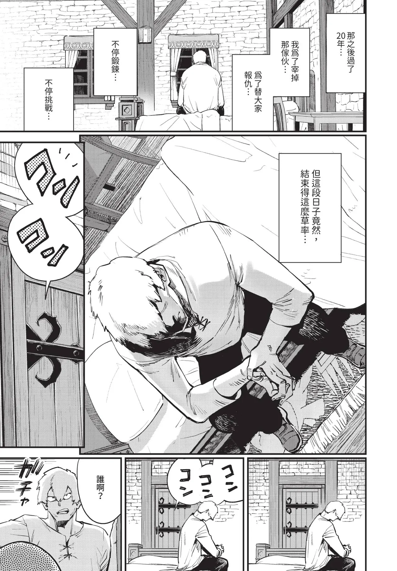 冒險者公會的櫃檯小姐是個婊子 第1-5話 - Page 37