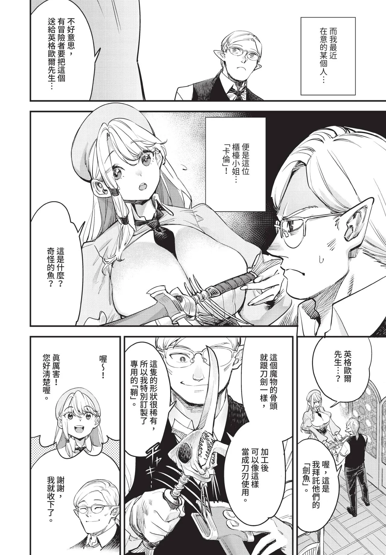 冒險者公會的櫃檯小姐是個婊子 第1-5話 - Page 56