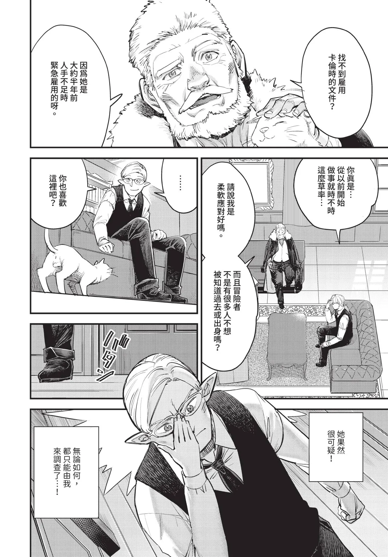 冒險者公會的櫃檯小姐是個婊子 第1-5話 - Page 58