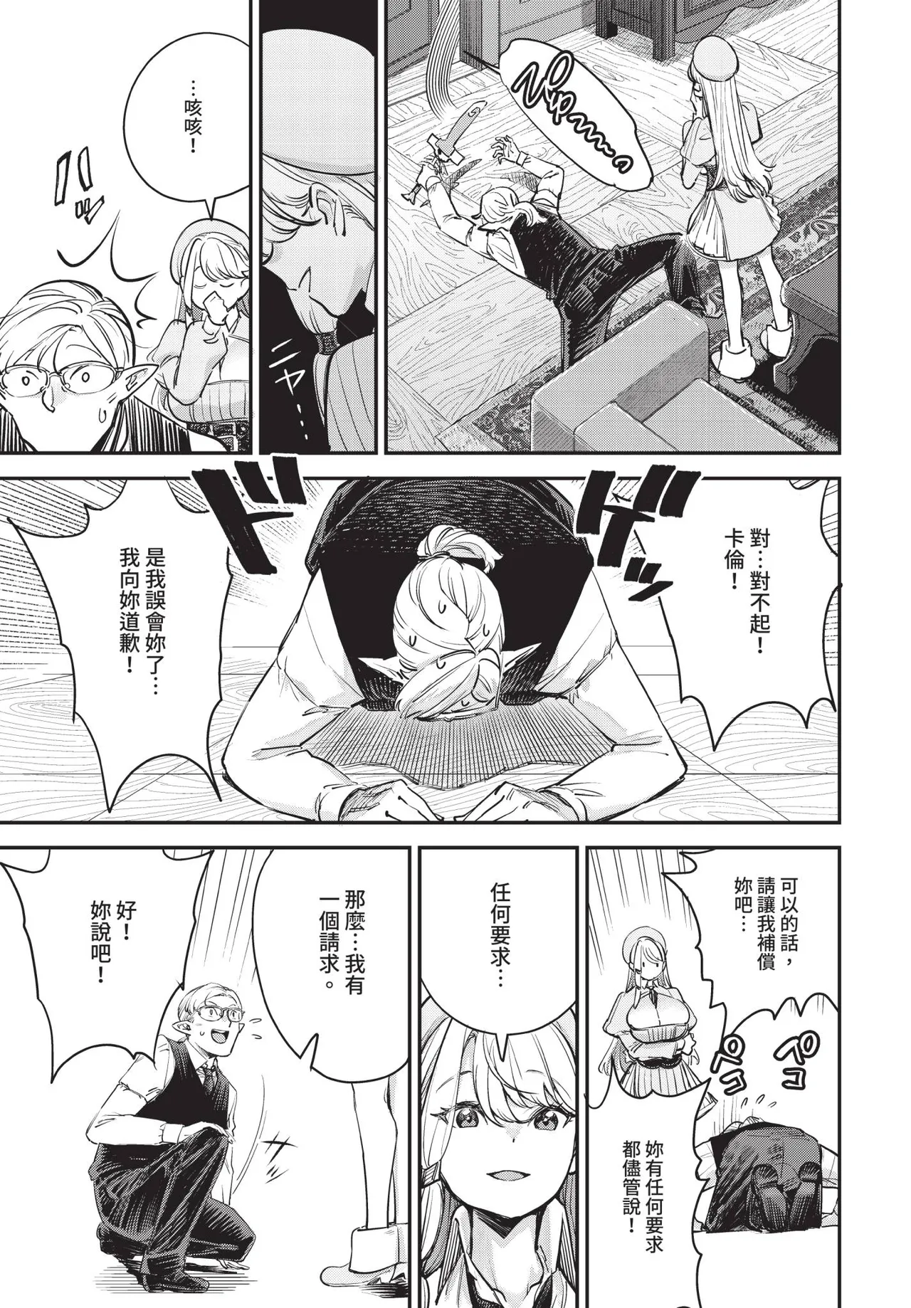 冒險者公會的櫃檯小姐是個婊子 第1-5話 - Page 63